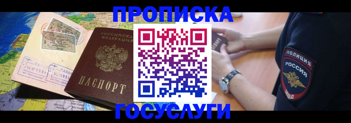 временная регистрация собственник в Зее