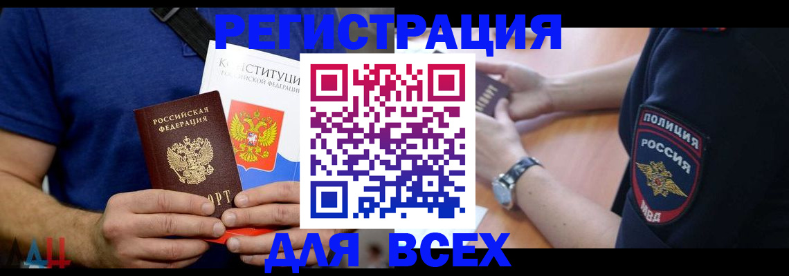 временная регистрация для всех в Зее