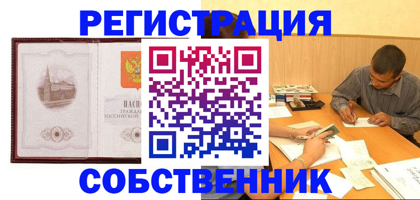 временная регистрация в Зее