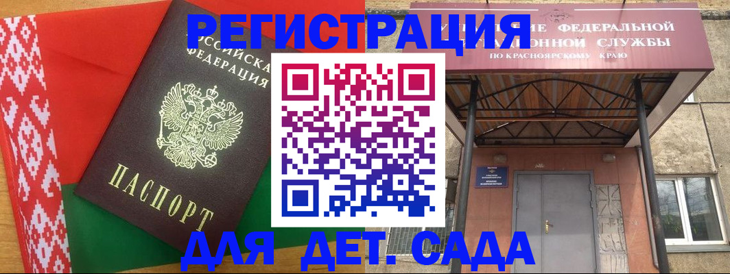 прописка ребенка в Зее