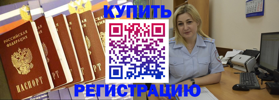 временная регистрация в квартире в Зее